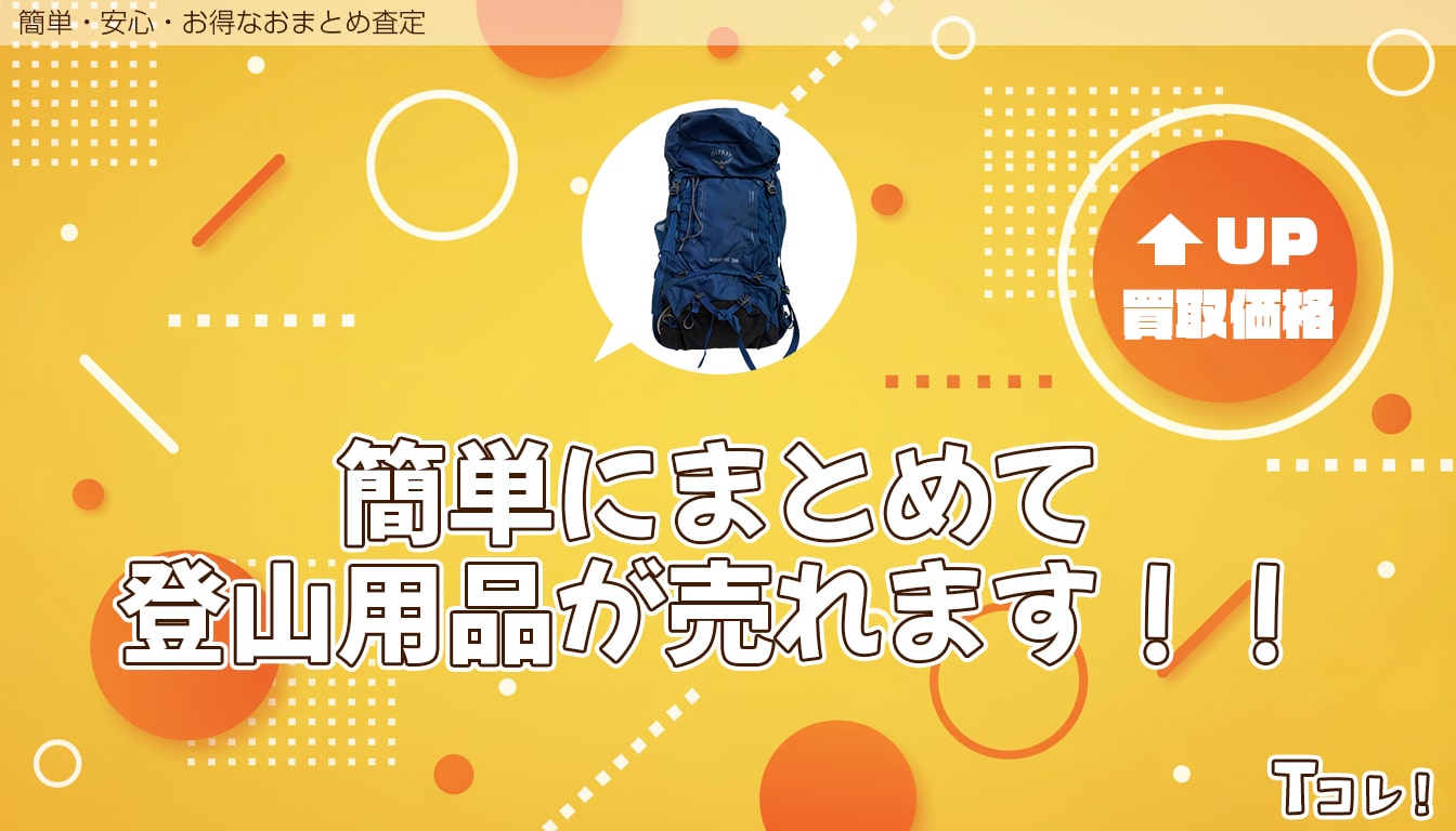 おまとめ査定